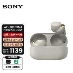 索尼（SONY） WF-1000XM4 真无线蓝牙降噪耳机XM4降噪豆XM3升级款运动防水 铂金银1129.0元