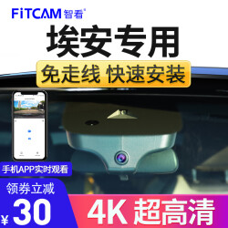 智看（FiTCAM）广汽埃安Y S PLUS S魅专用行车记录仪4K超高清车载无线停车监控 高清双镜头+64G内存卡+包安装652.0元