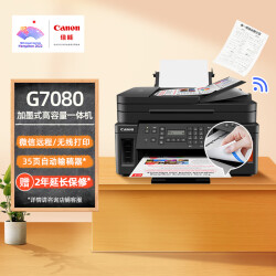 佳能（Canon）G7080大容量可加墨彩色多功能传真一体机（打印/复印/扫描/传真/作业/照片打印机 WiFi 商用）2758.0元