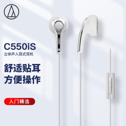 铁三角 C550iS 立体声入耳式耳机耳麦 运动耳机 电脑游戏耳机 手机有线耳机带麦可通话 白色119.0元