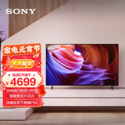 索尼（SONY）KD-43X85K 43英寸 4K HDR 全面屏智能电视 广色域 120Hz高刷 X1芯片 视觉低疲劳 (X85J升级款)4698.0元