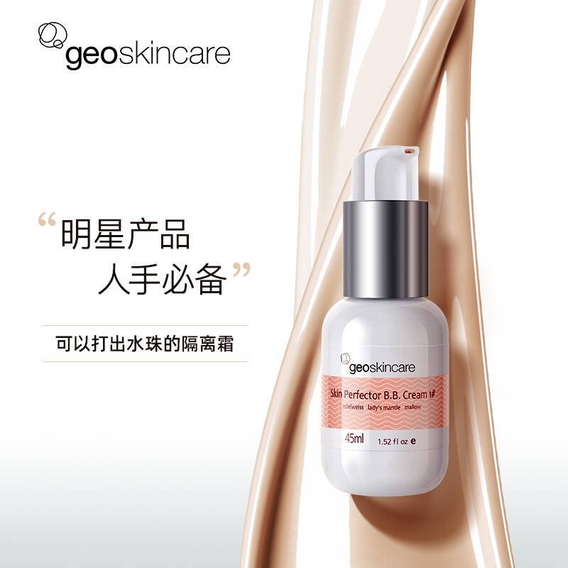 纽西之谜(geoskincare) 隔离霜久补水保湿bb霜均匀提亮肤色 1号色 2号