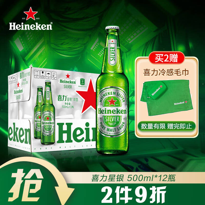 喜力星銀(heineken silver)啤酒500ml*12瓶 整箱裝