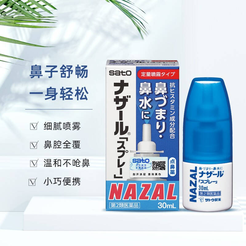 佐藤sato鼻宁鼻炎喷雾喷剂日本版30ml瓶3件