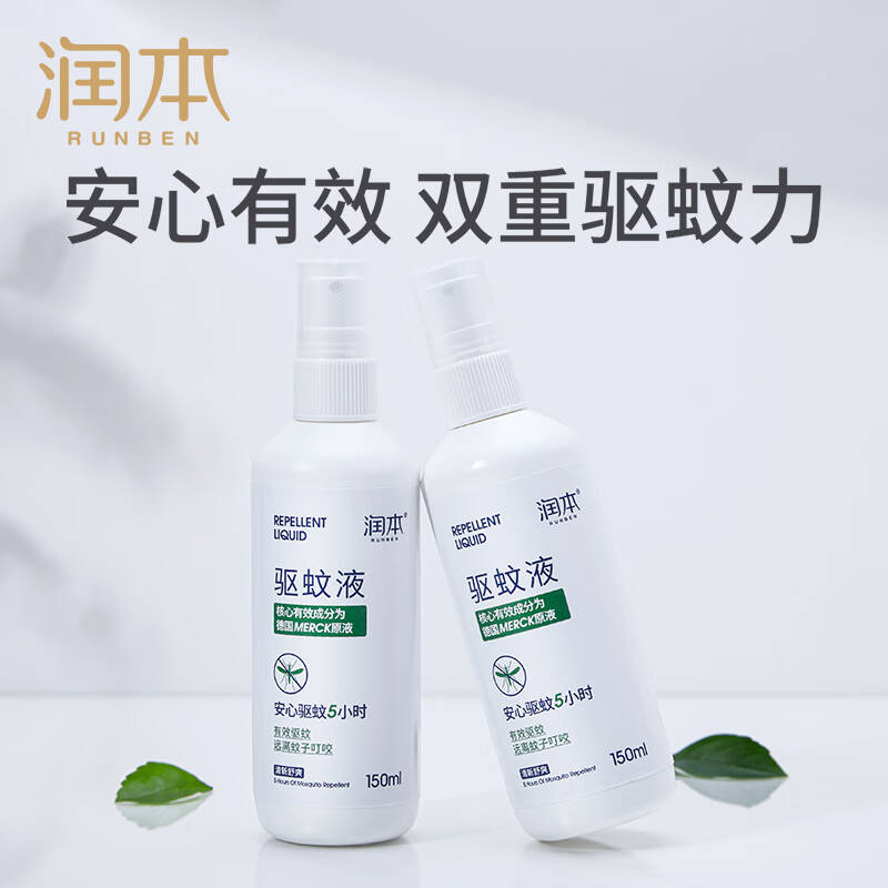 润本runben驱蚊驱蚊液150ml2防蚊驱蚊水驱蚊喷雾防蚊液蚊虫叮咬防蚊