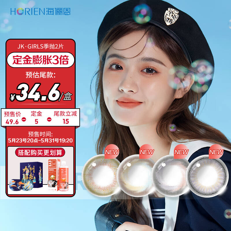海俪恩彩色隐形眼镜jkgirls美瞳季抛2片装柠檬海盐棕225度