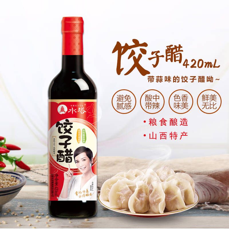 水塔醋35度饺子醋420ml山西特产2件