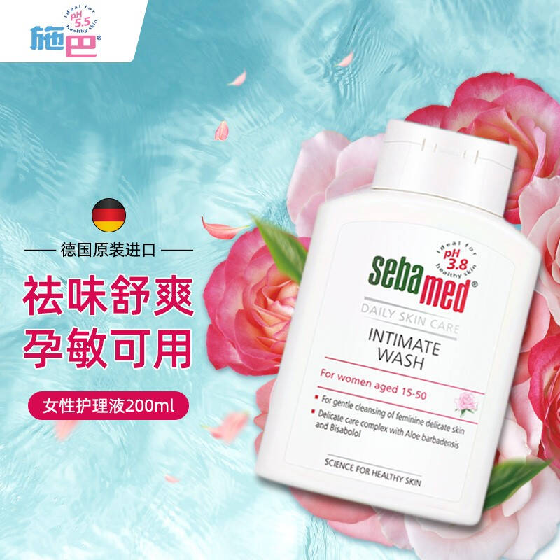德国原装进口施巴sebamed女性护理液200ml私处护理液私密洗液祛味除痒