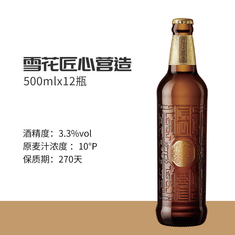 雪花啤酒snowbeer10度匠心营造500ml12瓶整箱装2件