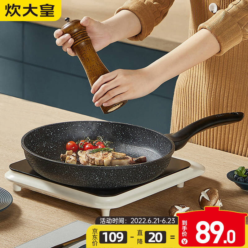 炊大皇平底锅不粘锅26cm麦饭石色煎锅不跑油牛排煎盘电磁炉明火通用jg
