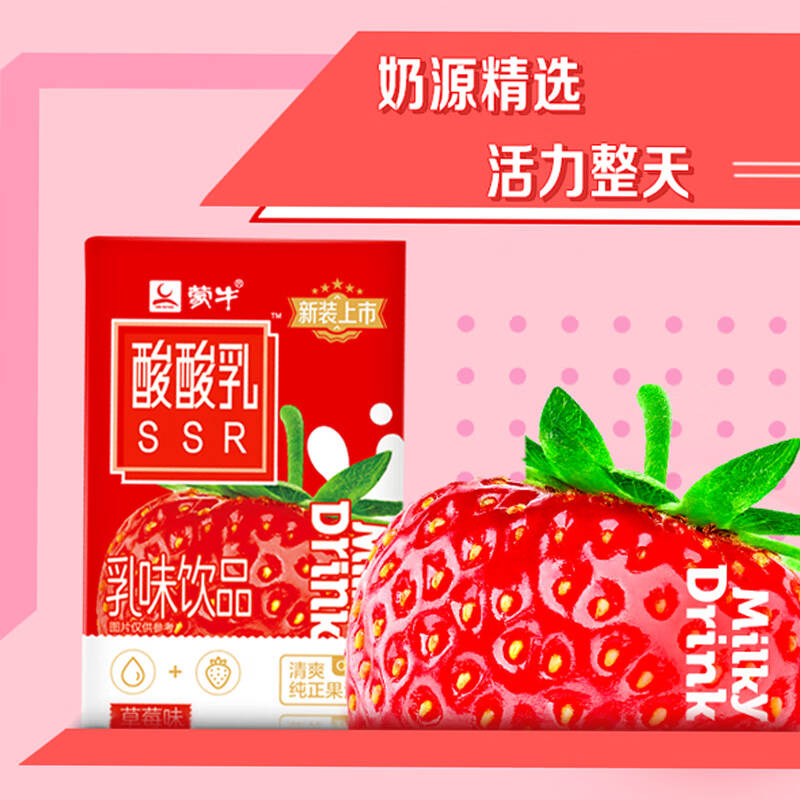 蒙牛酸酸乳草莓口味乳味饮品250ml24礼盒装2件