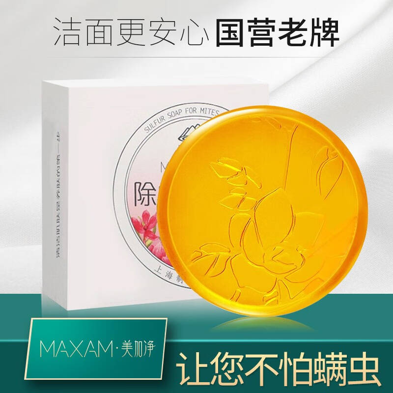 美加净除螨抑菌精油上海硫磺皂甘油香皂洗脸沐浴洗发洗澡手工皂105克2