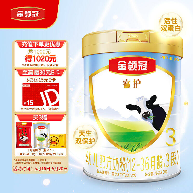 伊利奶粉金领冠睿护幼儿配方奶粉3段800克opn活性蛋白乳铁蛋白新老