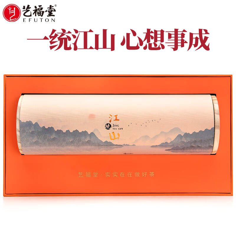 艺福堂茶叶红茶特级正山小种武夷桐木关一统江山礼盒年货健康送礼200g