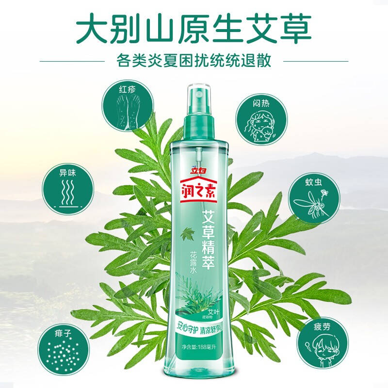 花露水植物提取驱蚊水灭蚊水杀蚊水止痒祛痱花香清凉舒爽艾草清新188
