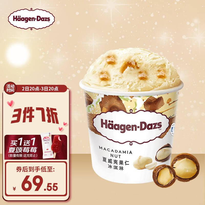 哈根达斯夏威夷果仁口味冰淇淋