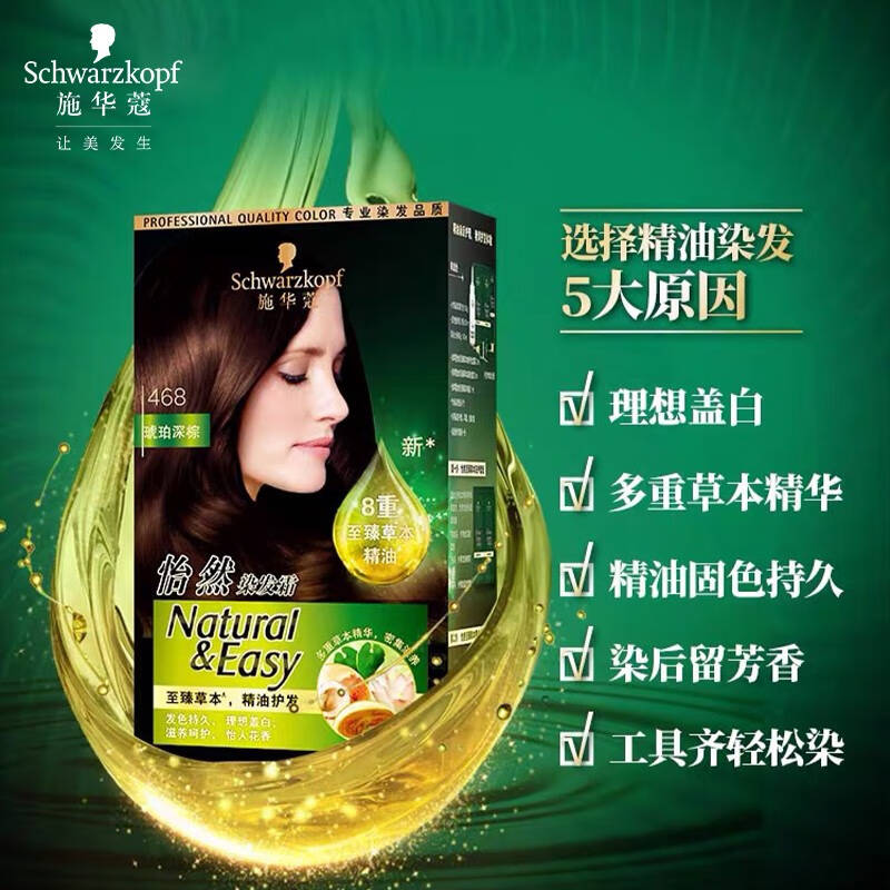 施华蔻schwarzkopf怡然精油染发霜500琉璃浅棕2件