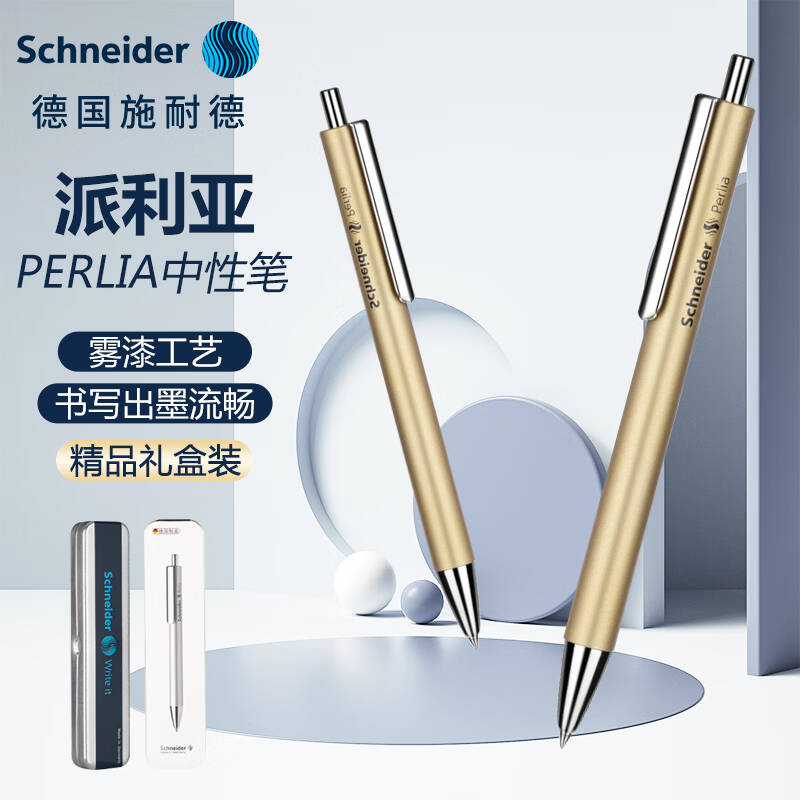 德国施耐德schneider中性笔05mm学生考试成人办公日用按动水笔盒派利