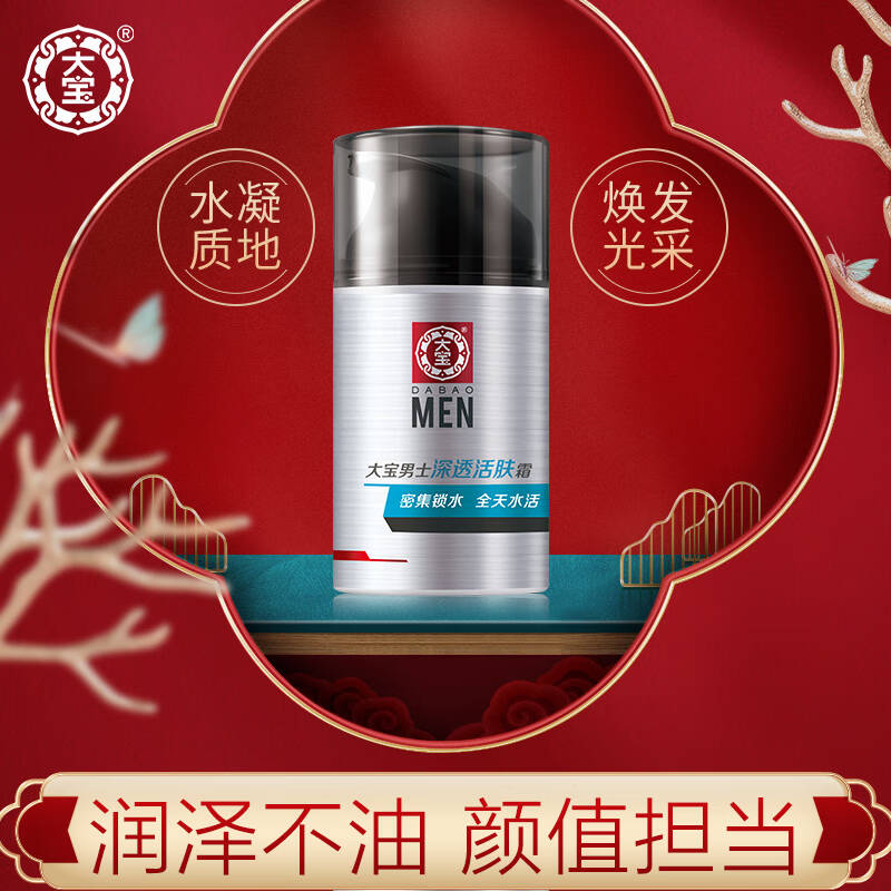 大宝男士深透活肤霜50g2件