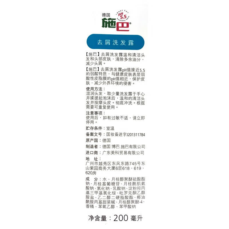 施巴sebamed全国七仓配送洗护发系列洗发露男女洗发水孕妇洗发液德国