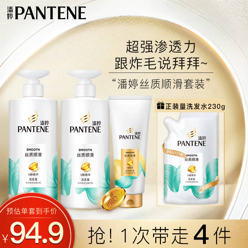 潘婷氨基酸洗护套装丝质顺滑洗发水500ml2护发素400ml送230ml洗发水
