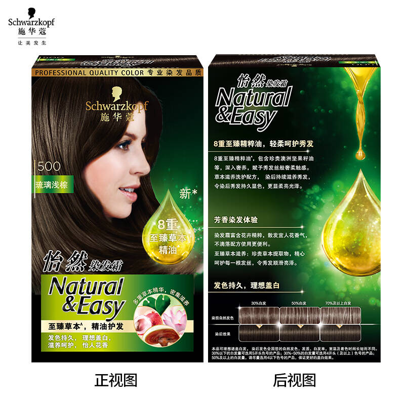施华蔻schwarzkopf怡然精油染发霜500琉璃浅棕2件