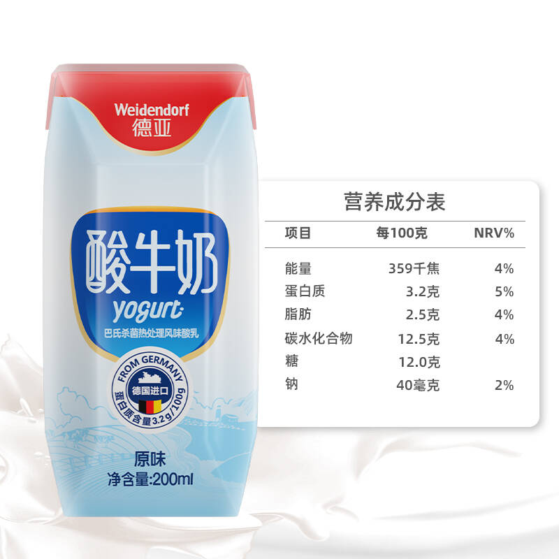 德国进口酸奶德亚weidendorf原味酸牛奶常温酸奶200ml10盒春节年货