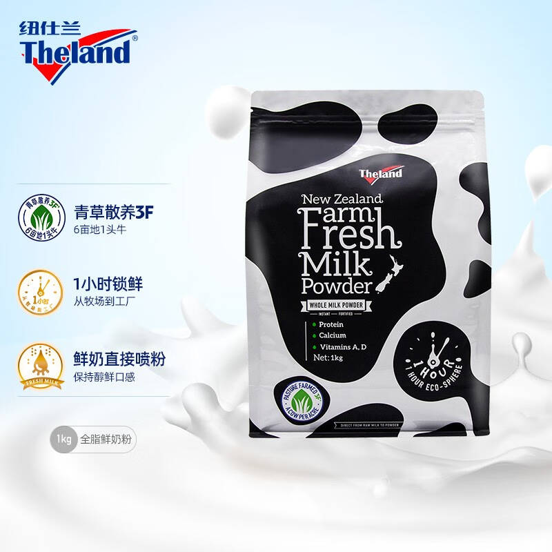 新西兰进口奶粉纽仕兰即冲式鲜奶粉成人奶粉调制乳粉1kg袋装鲜奶直接