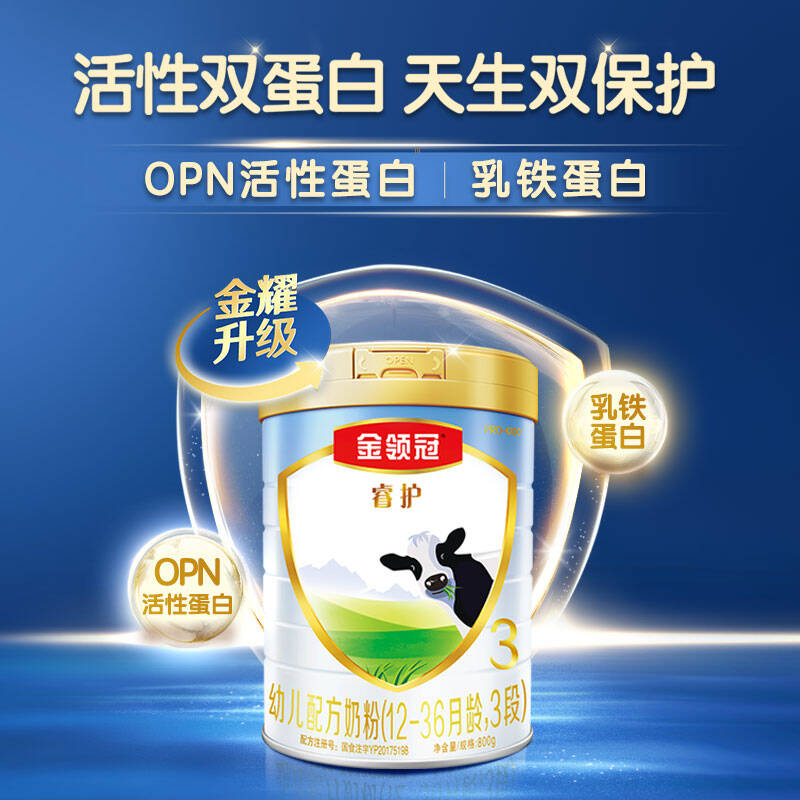 伊利奶粉金领冠睿护幼儿配方奶粉3段800克opn活性蛋白乳铁蛋白新老