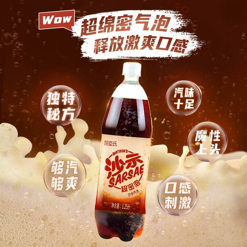 屈臣氏watsons沙示汽水碳酸饮料口味独特够汽够味125l12瓶整箱装2件