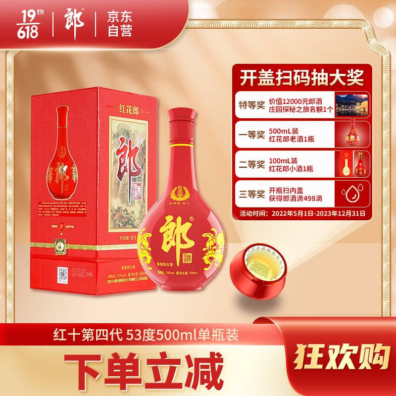 郎酒红花郎10红十第四代红花郎53度酱香型白酒500ml单瓶装