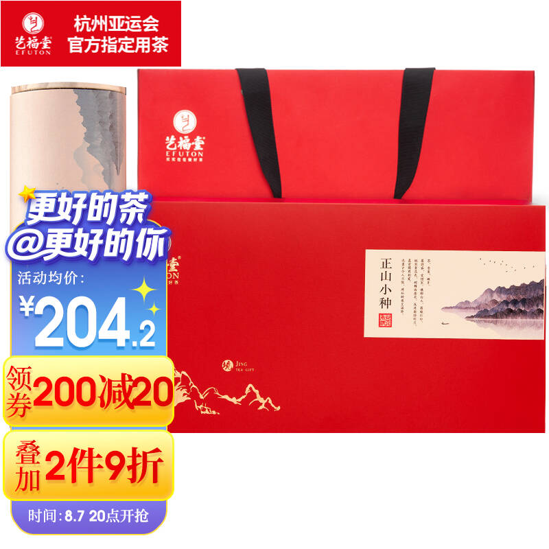 艺福堂茶叶红茶特级正山小种武夷桐木关一统江山礼盒年货健康送礼200g