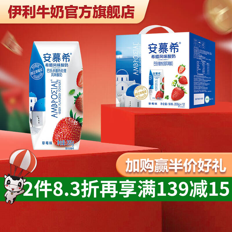 伊利安慕希草莓味酸奶205g12盒常温酸奶风味早餐伴侣2件