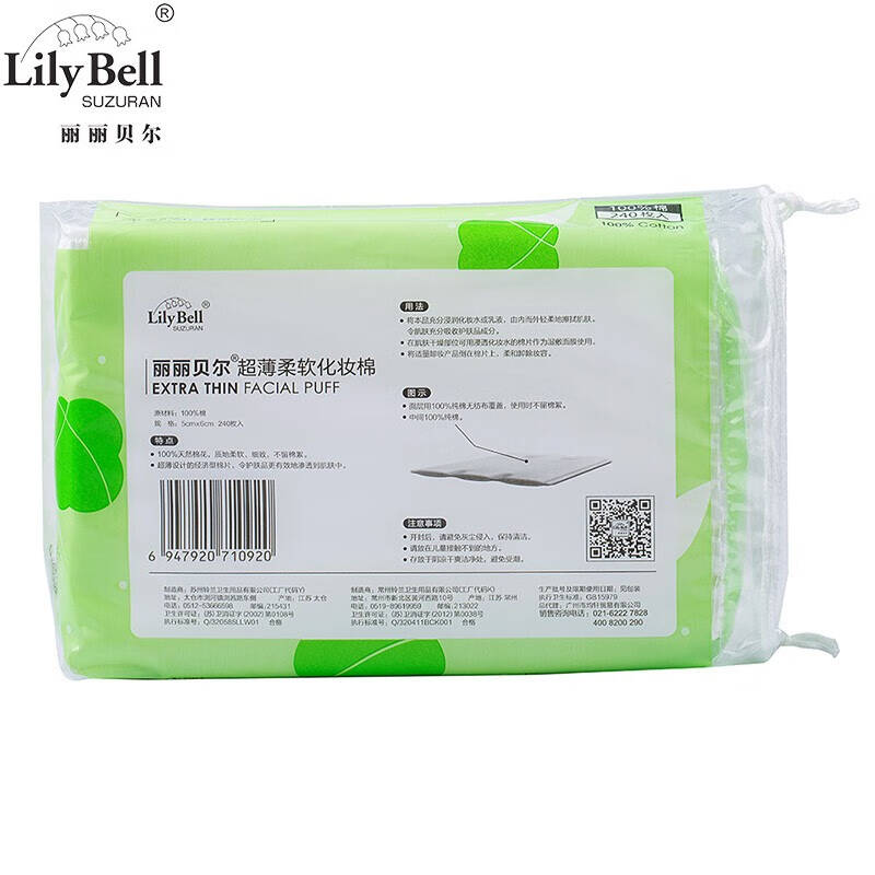 丽丽贝尔lilybell化妆棉超薄款双层双面压边卸妆棉片湿敷省水2件5折