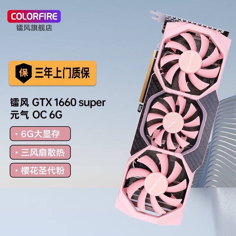 镭风colorfiregtx1660super元气满满rtx2060台式电脑电竞游戏显卡gtx
