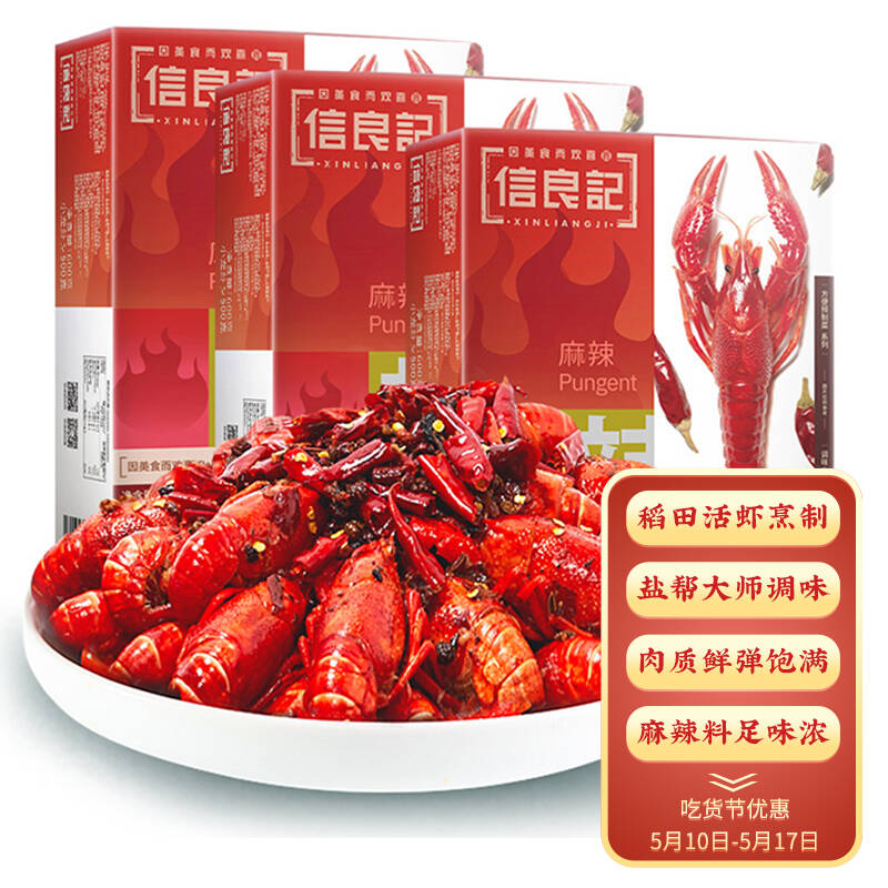 信良记麻辣小龙虾1800g35钱净虾量1350g每盒2832只生鲜冷冻预制方便菜
