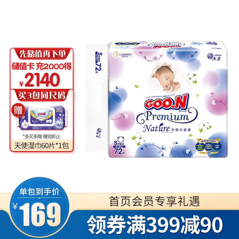 goon大王天使自然之恩纸尿裤天然0添加纸尿裤s72片适合48kg