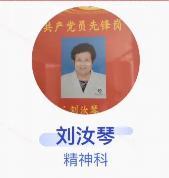 刘汝琴