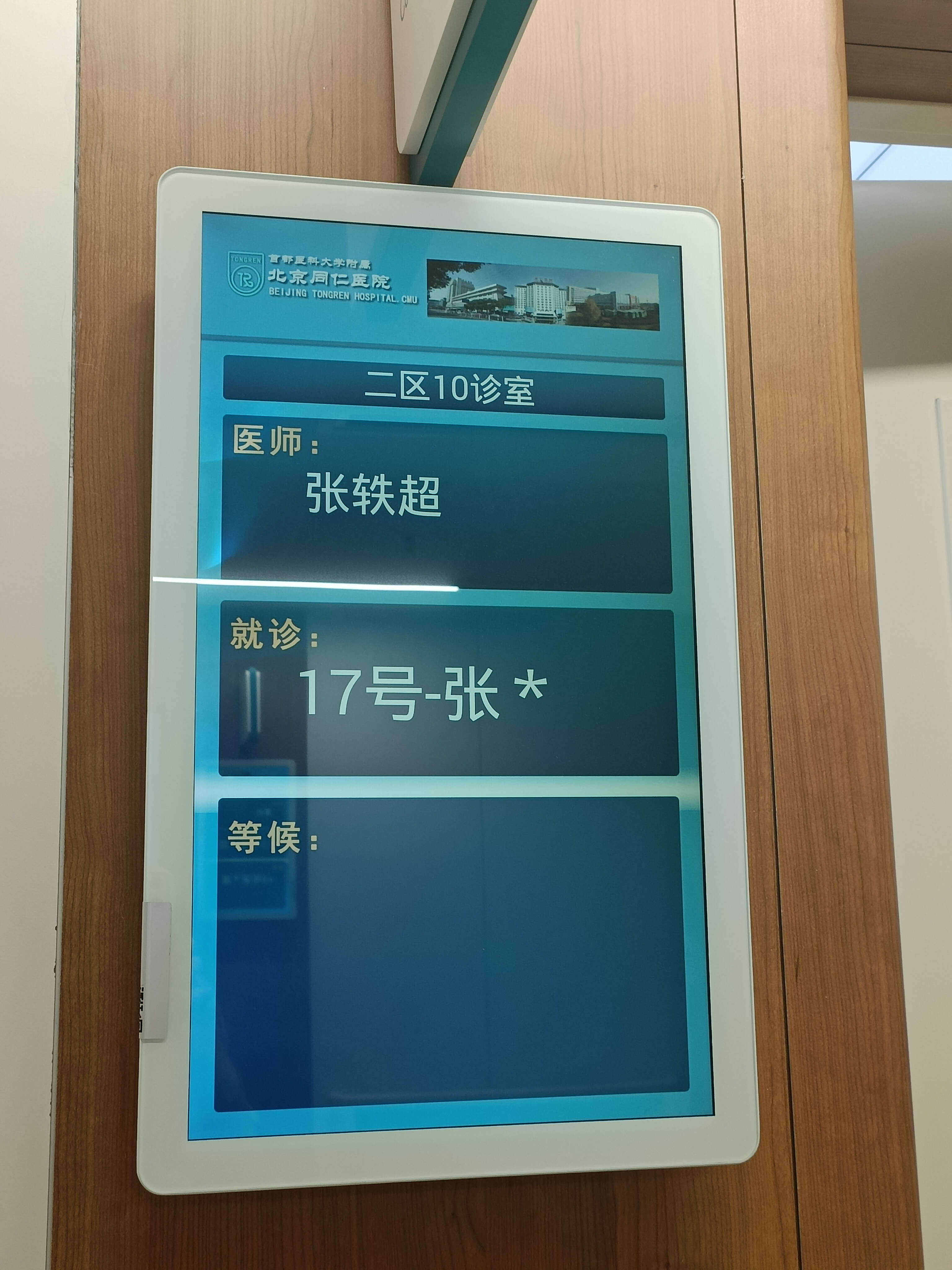 北京同仁医院、西城区号贩子挂号电话，挂不上的都找我的简单介绍