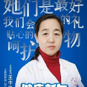 王中华